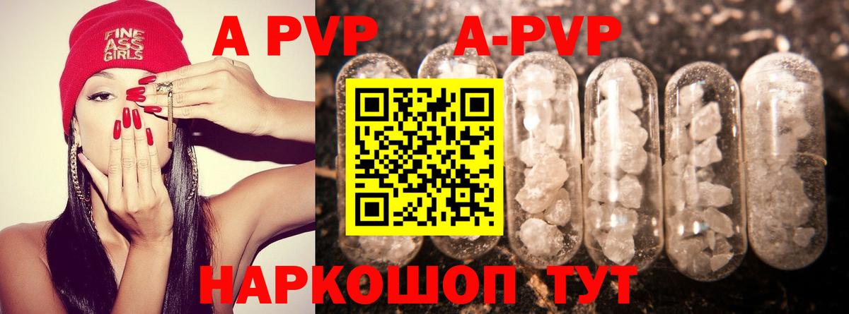 Губаха  A PVP VHQ  A PVP  A-PVP кристаллы  Вход с VPN  Alfa_PVP СК КРИС 