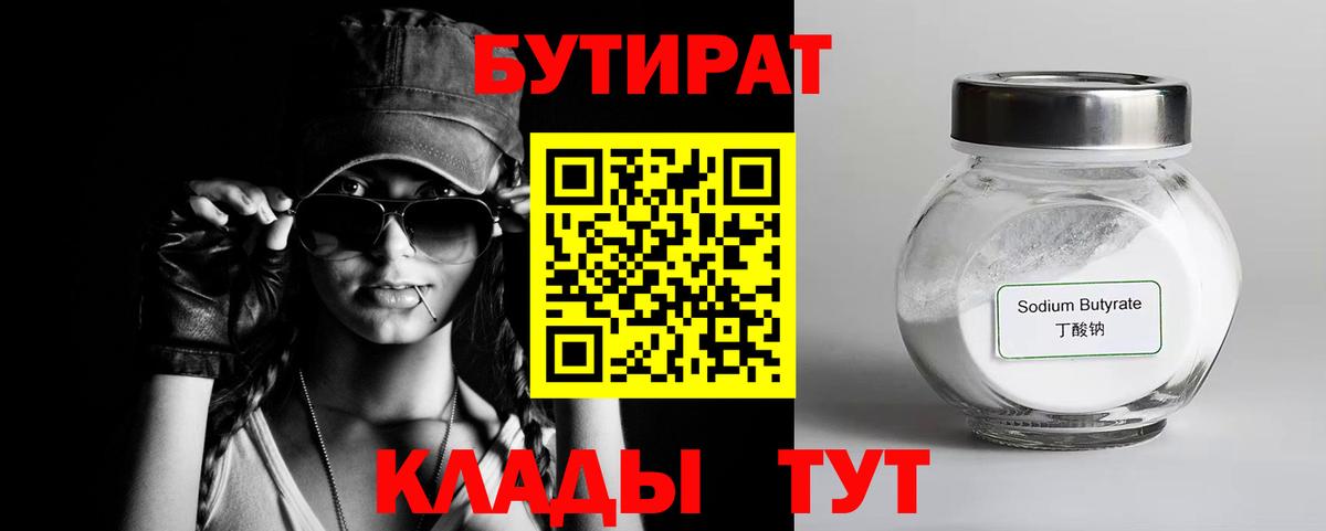 Губаха  Бутират Butirat  Вход с VPN 