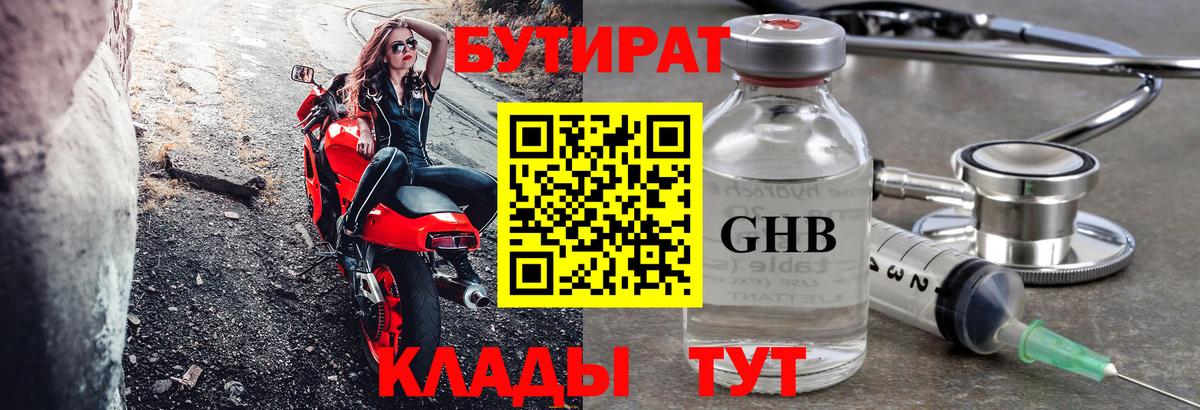 Бутират BDO 33% Губаха