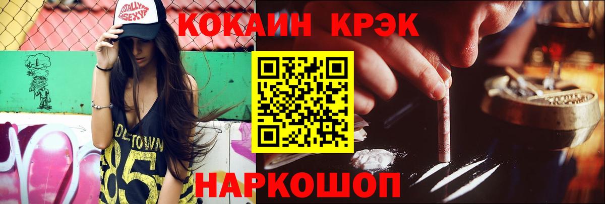 Кокаин VHQ  Вход с VPN  Кокаин 99%  Cocaine  Губаха 