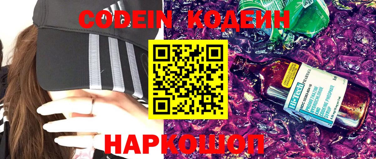Губаха  Codein напиток Lean (лин)  Вход с VPN 
