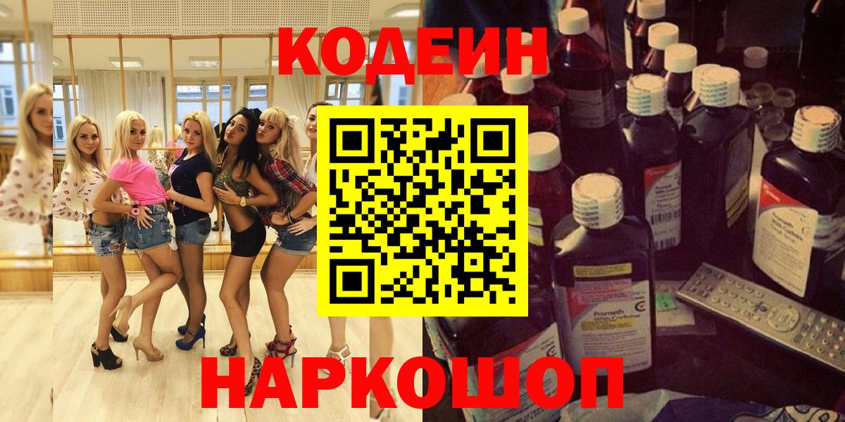 Кодеиновый сироп Lean напиток Lean (лин) Губаха