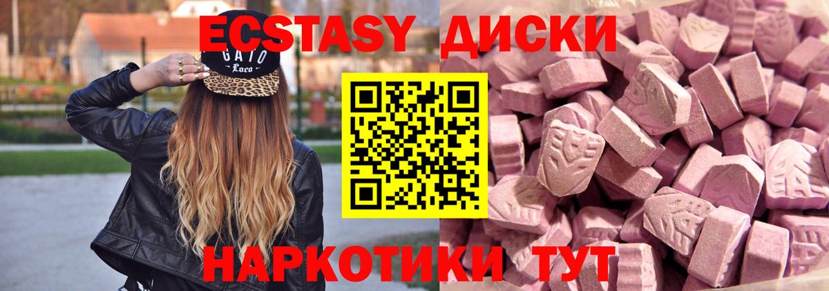 ЭКСТАЗИ  Ecstasy круглые  Вход с VPN  Губаха 