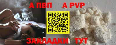 альфа пвп Балаково